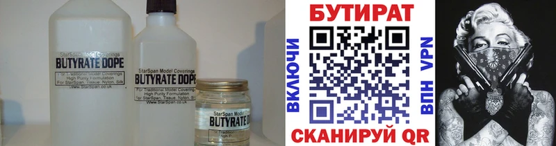 БУТИРАТ BDO  Нижнекамск 