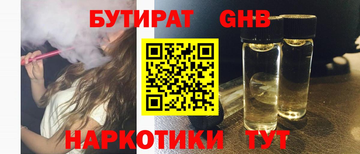 Нижнекамск  Бутират жидкий экстази  Вход с VPN 
