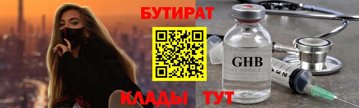 БУТИРАТ вода Нижнекамск