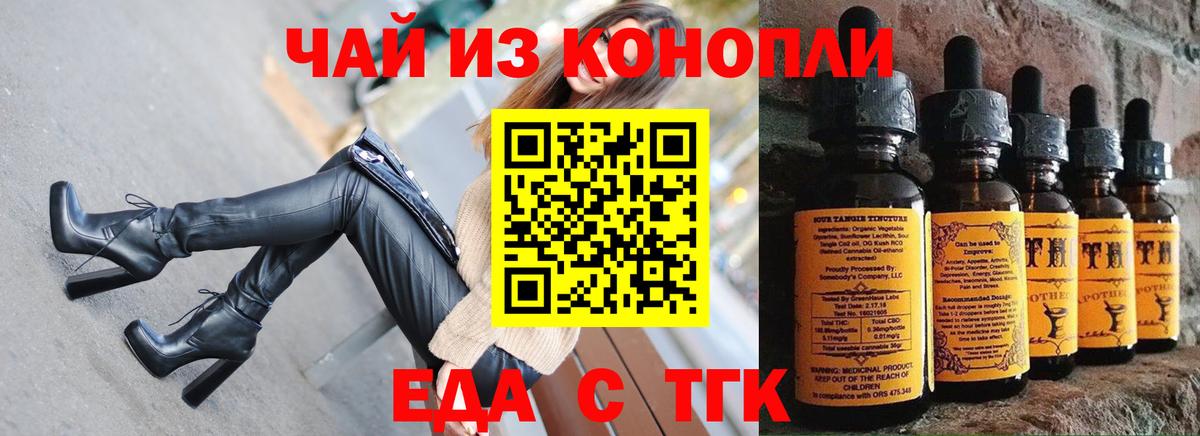 Еда ТГК конопля  Вход с VPN  Нижнекамск 
