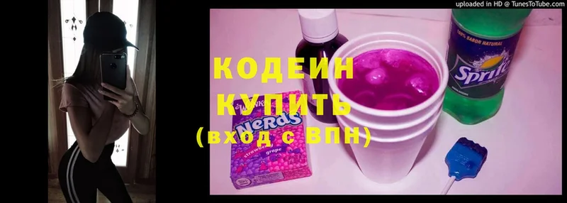 Кодеин Purple Drank  Нижнекамск 