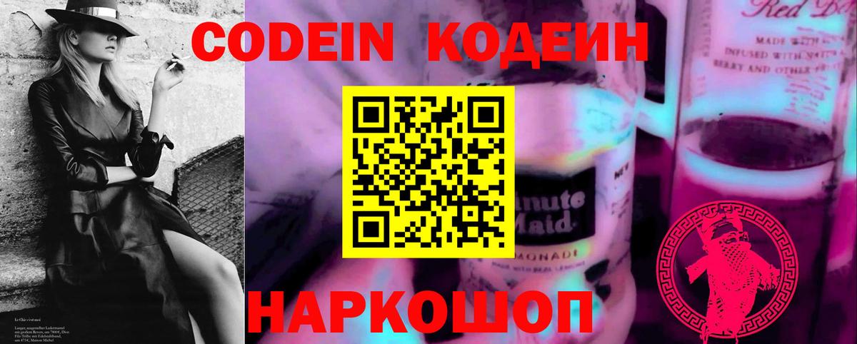 Нижнекамск  Codein напиток Lean (лин)  Вход с VPN  Codein напиток Lean (лин) 