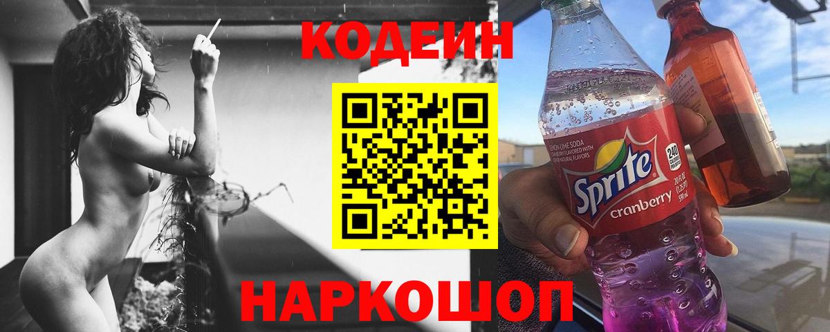 Кодеиновый сироп Lean Purple Drank Нижнекамск