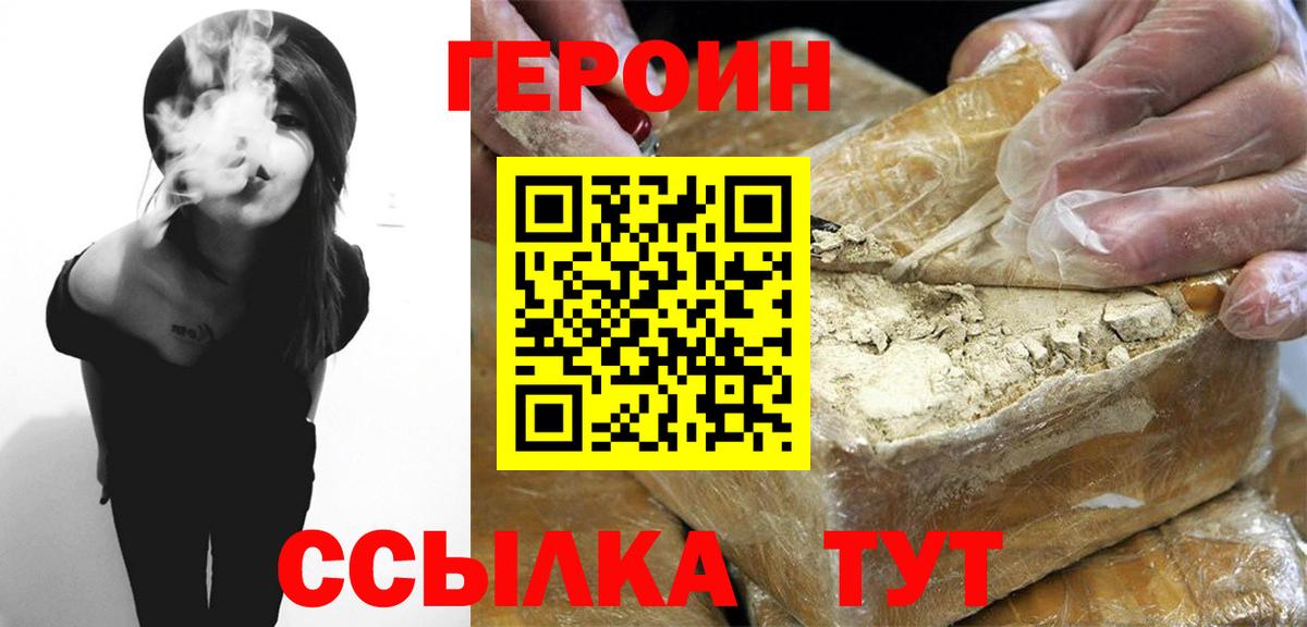 Героин VHQ Нижнекамск