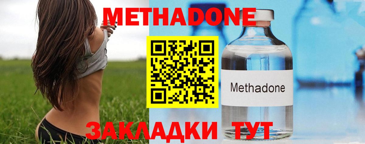Метадон VHQ Нижнекамск