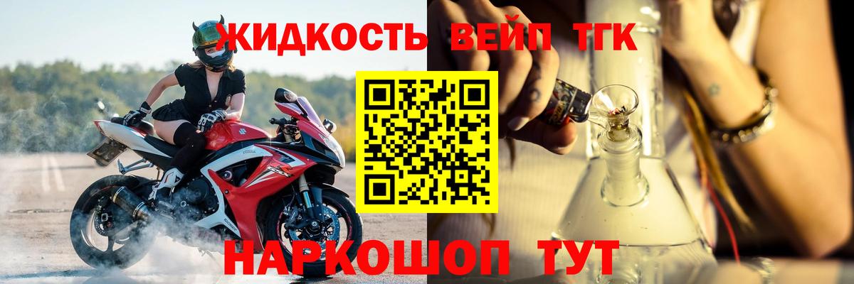ТГК вейп Нижнекамск